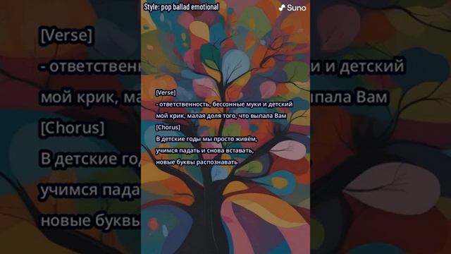 Песня "Путь Души" final, Suno AI, Поэма: "Путь моей Души" #1 смотреть онлайн