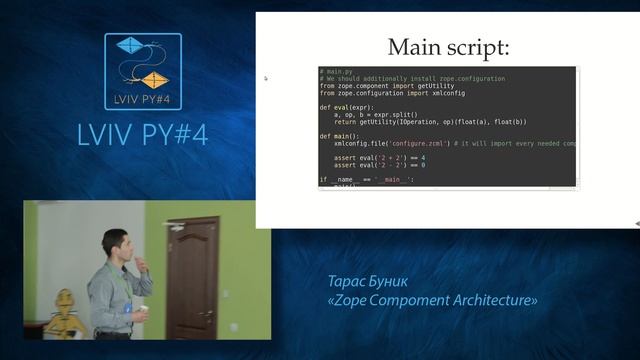 «Zope Compoment Architecture» Тарас Буник & bonus «Pyramid Family Tree» Михайло Кашкін LvivPy#4 смотреть онлайн