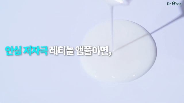 당신의 첫 번째 레티놀, 주름·모공 관리의 시작! 닥터오라클 레티노타이트닝 앰플? смотреть онлайн