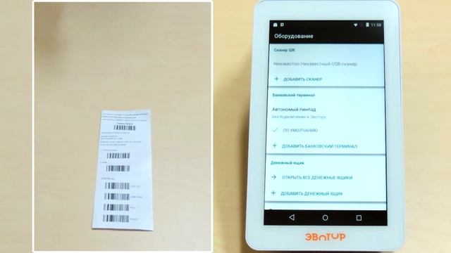 Подключаем сканер STI 5145 к смарт-терминалу Эвотор смотреть онлайн