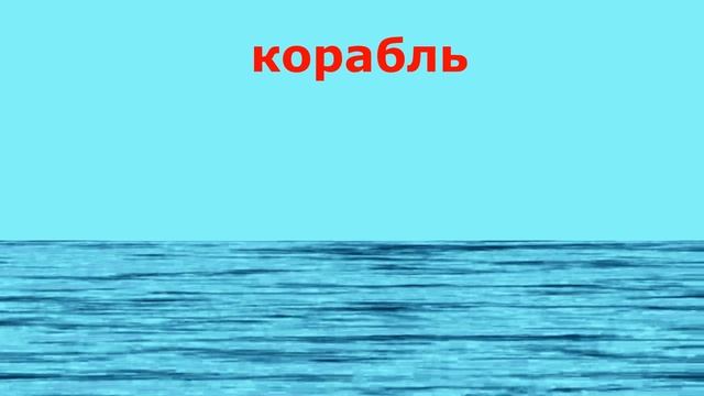 Виды ТРАНСПОРТА развивающее видео смотреть онлайн