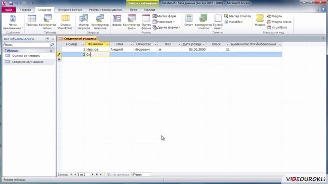9 класс 10. Система управления базами данных. Microsoft Access смотреть онлайн
