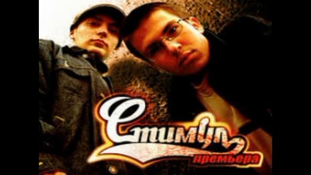 Стимул-Видано-невидано смотреть онлайн