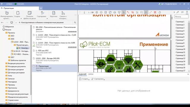 Модуль конвертации из PDF в XPS для систем Pilot-ICE, Pilot-ICE Enterprise и Pilot-BIM смотреть онлайн