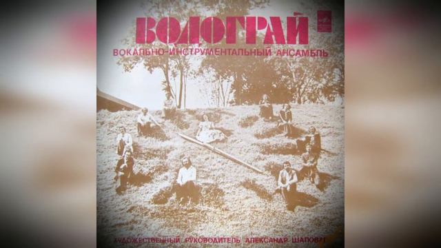 ВІА «Водограй» - Незване моє кохання (1977 р.) | BigBitUA смотреть онлайн