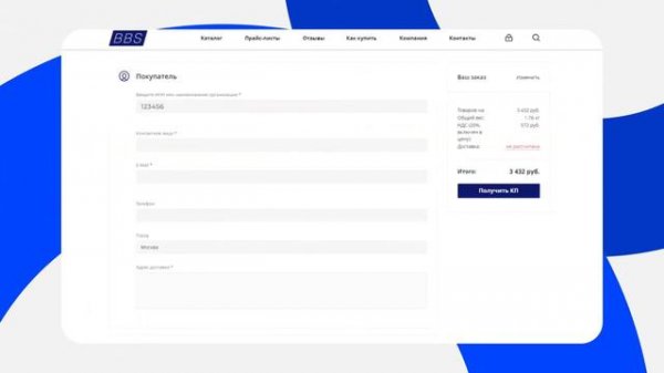 Как получить коммерческое предложение