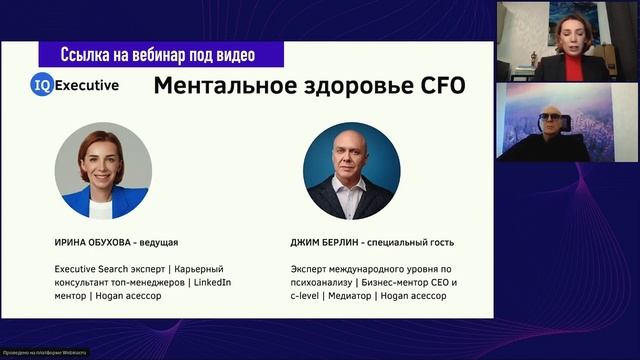 Прокачка карьеры CFO. Ирина Обухова, HR-консультант, про карьерную стратегию и ментальное здоровье смотреть онлайн