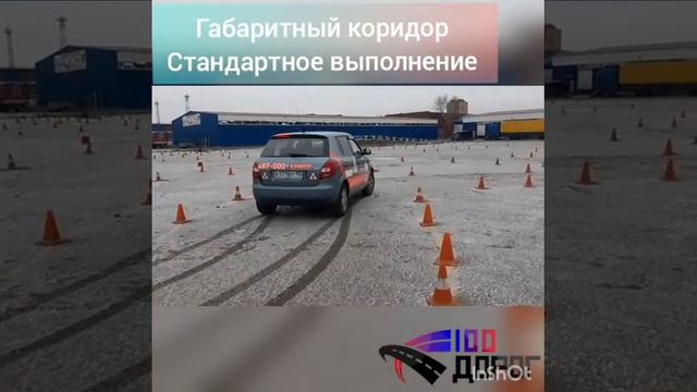 Учебное вождение "Габаритный коридор " смотреть онлайн
