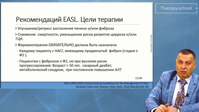 НАЖБП: незаполненные терапевтические ниши. смотреть онлайн