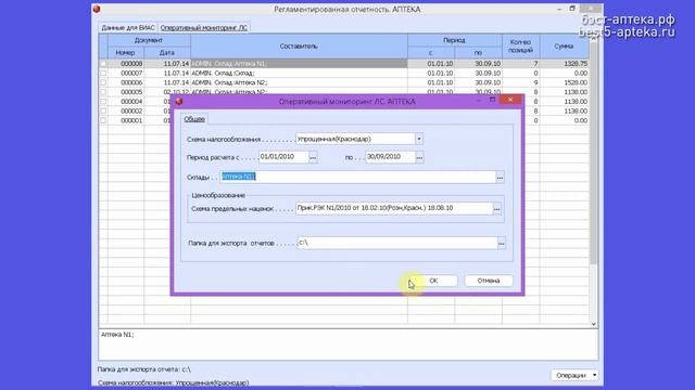 Мониторинг ЖНВЛП в решении БЭСТ-5.Аптека смотреть онлайн