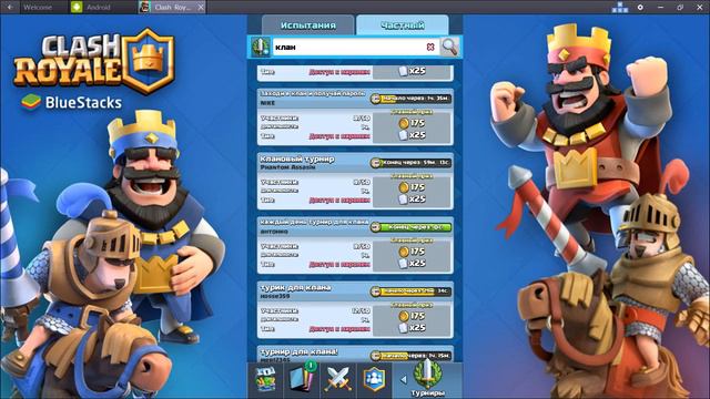 CLASH ROYAL КАК ВСТУПИТЬ В ХАЛЯВНЫЕ ТУРНИРЫ ?! смотреть онлайн