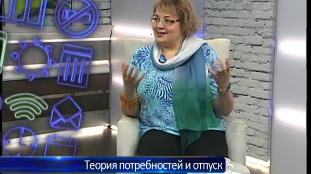 Теория потребностей и отпуск смотреть онлайн