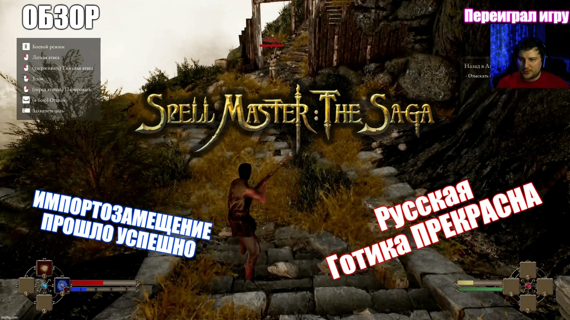 Обзор SpellMaster: The Saga