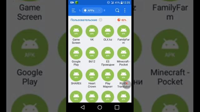 Как передать приложение через 
