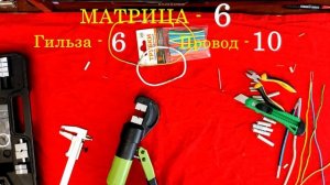 Пресс-клещи гидравлические APRiL YQK-70 (обзор)