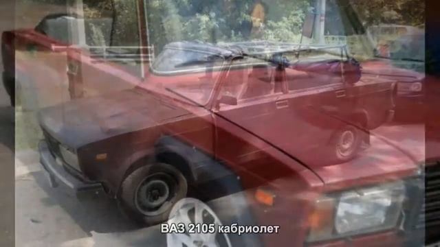 #1684. ВАЗ 2105 кабриолет [Тюнинг автомобилей]