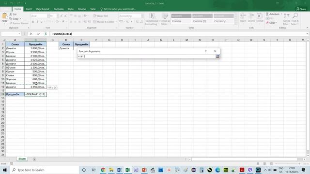 Как се използва функцията DSUM в MS Excel смотреть онлайн