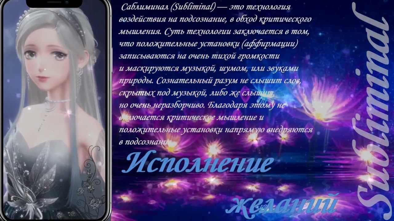 ИСПОЛНЕНИЕ ЗАВЕТНОГО ЖЕЛАНИЯ/САБЛИМИНАЛ/БУСТЕР смотреть онлайн