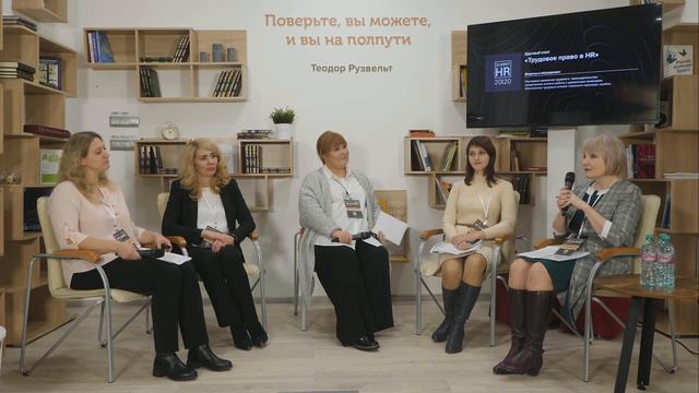 Круглый стол "Трудовое право в HR" смотреть онлайн