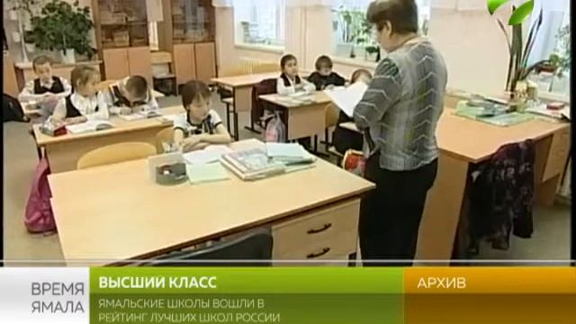 Высший класс. Ямальские школы в числе лучших в России смотреть онлайн