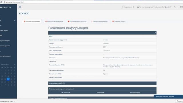 Видеоинструкция по работе с информационной системой АО "НЦГНТЭ" (https://is.ncste.kz) смотреть онлайн
