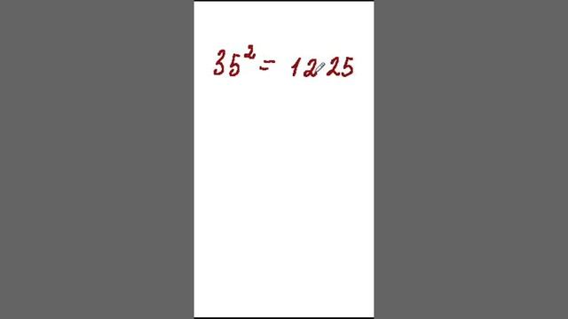 Как быстро возвести число в квадрат? смотреть онлайн