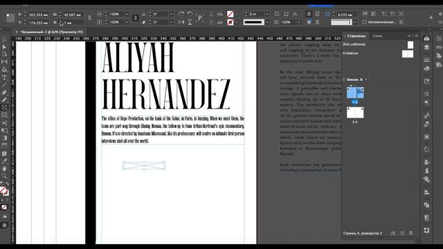 ВЕРСТКА В INDESIGN #5