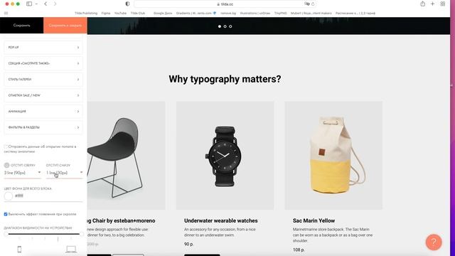 Собираем интернет магазин на Тильда смотреть онлайн