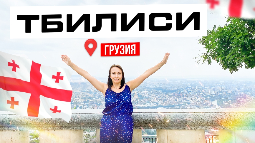 В Грузию на машине из Челябинска. смотреть онлайн