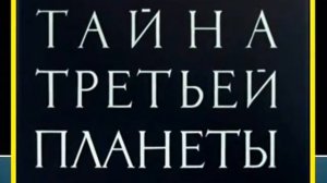 ДЕВОЧКА С ЗЕМЛИ