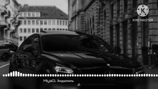 MiyaGi, Эндшпиль - По Полям (slowed+reverb). смотреть онлайн