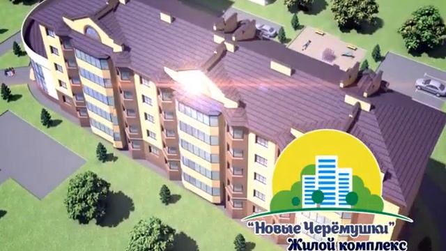 ЖК "Новые Черемушки" Майкоп 1 смотреть онлайн