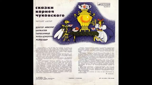 Тараканище. Сказки Корнея Чуковского. Читает автор. Д-2866. 1956. B1 смотреть онлайн
