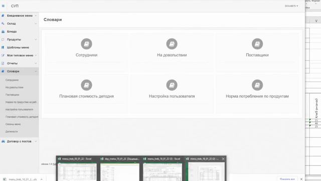 СУП _ Печать меню-требования