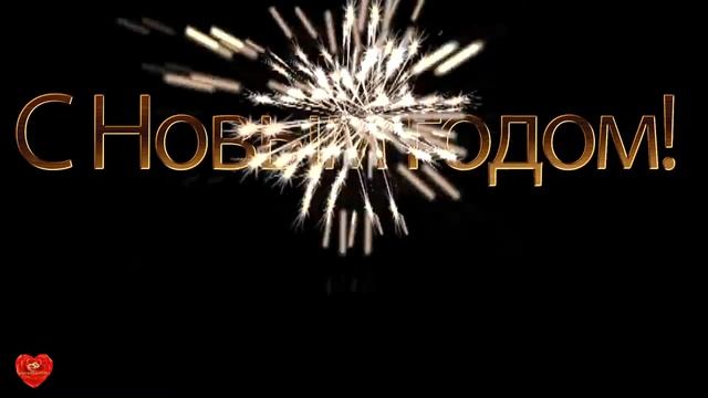Футаж С Новым годом бенгальские огни смотреть онлайн
