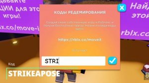 *РАБОЧИЕ* КОДЫ НА БЕСПЛАТНЫЕ ВЕЩИ В РОБЛОКСЕ 2023