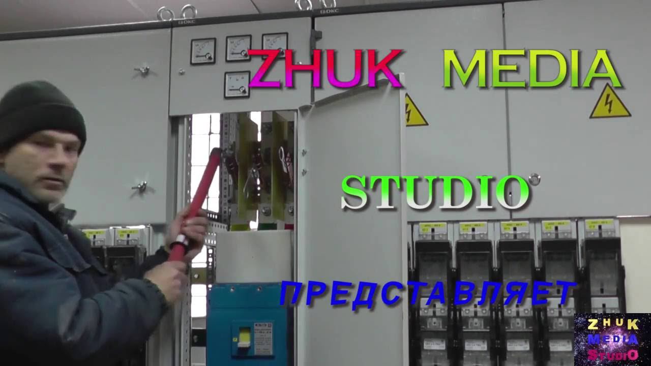 Стройка РУ 0,4кВ смотреть онлайн