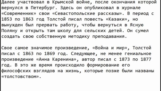 Краткая биография Льва Толстого смотреть онлайн