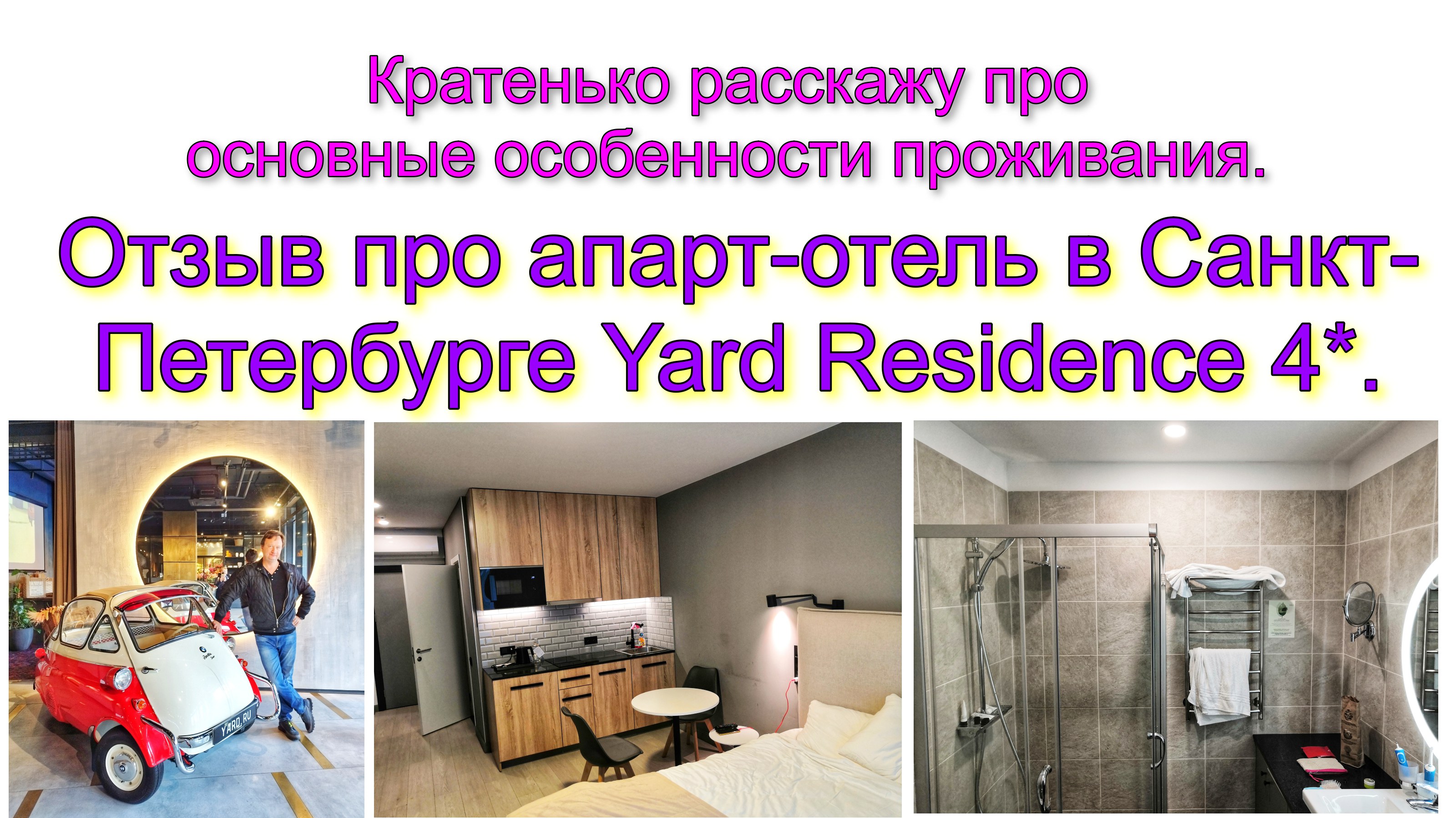 Отзыв про апарт-отель Yard Residence 4* в Санкт-Петербурге. Кратенько расскажу основное про отель. смотреть онлайн