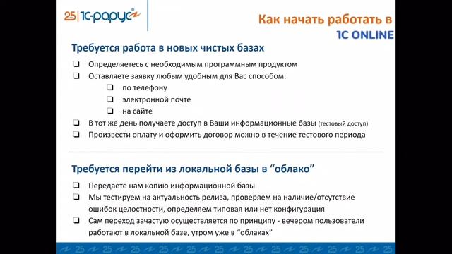 Как начать работать в облачном сервисе 1С смотреть онлайн