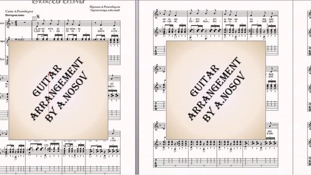 Кубанская казачья (А.Розенбаум) Ноты для вокала и гитары смотреть онлайн