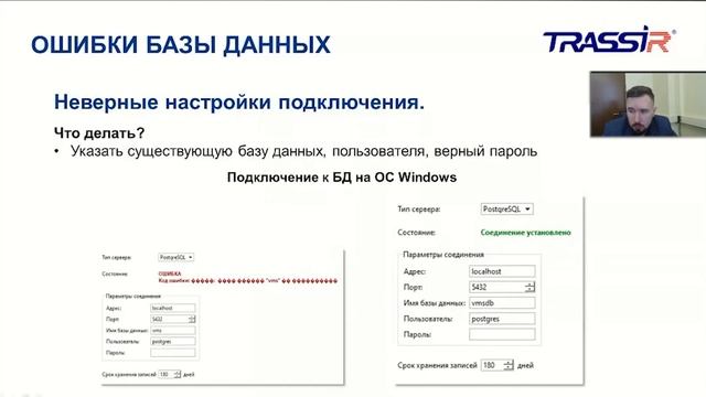 Распространенные ошибки при работе с базой данных PostgreSQL в TRASSIR OS смотреть онлайн
