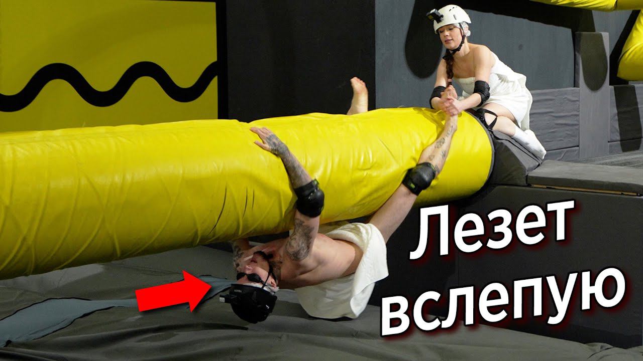 ОДИН СЛЕПОЙ, ДРУГОЙ ЕГО ВЕДЁТ - ПОЛОСА ПРЕПЯТСТВИЙ В БИТВЕ ЗА 1 МЛН РУБЛЕЙ смотреть онлайн