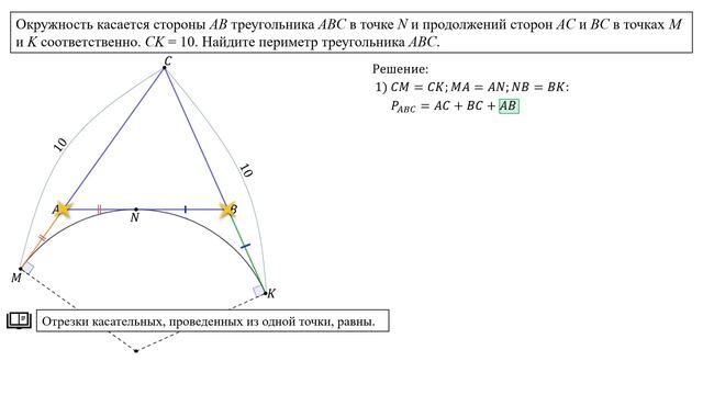 Найти периметр треугольника. Вневписанная окружность смотреть онлайн