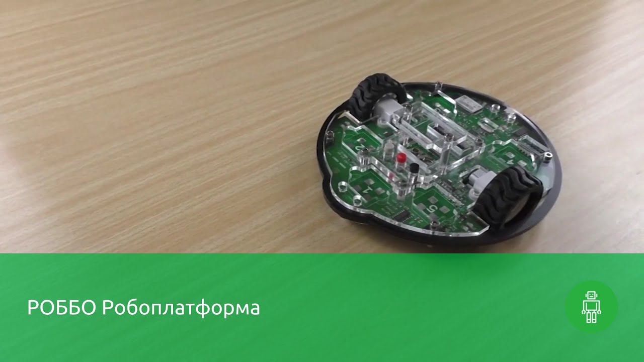 РОББО Робоплатформа смотреть онлайн