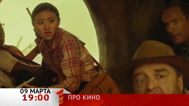 Про кино анонс 09 марта 40 сек+ смотреть онлайн