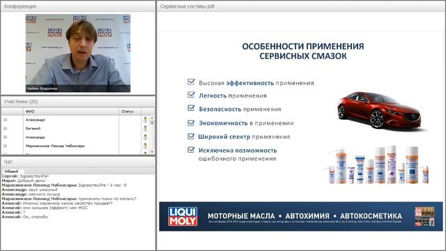 Вебинар Liqui Moly | Сервисные составы | 12.17