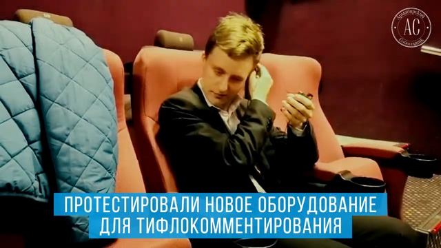 В кинотеатре "Монитор" прошел сеанс для слепых и слабовидящих детей смотреть онлайн