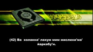 ясин сураси.