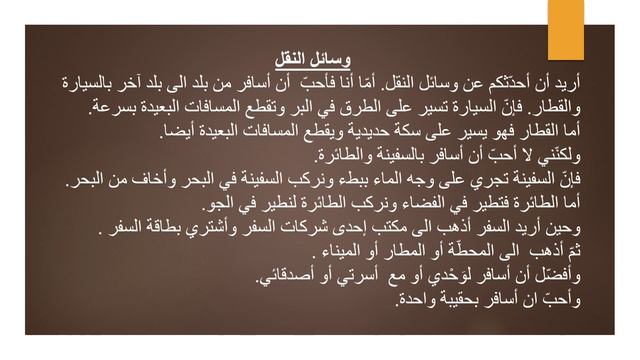 Литературный арабский VS сирийский диалект. Беседа про транспорт. смотреть онлайн